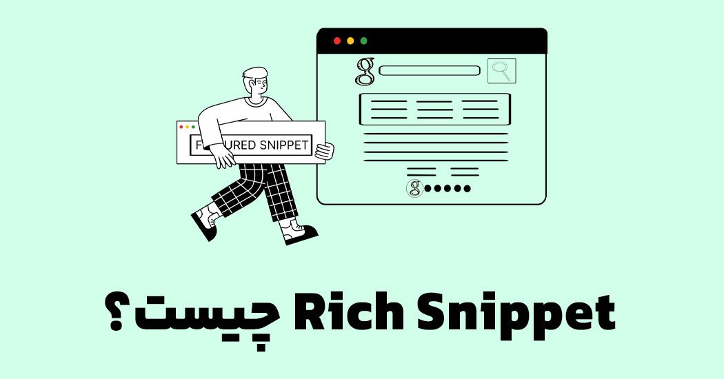 Rich Snippet چیست و چرا اهمیت دارد؟